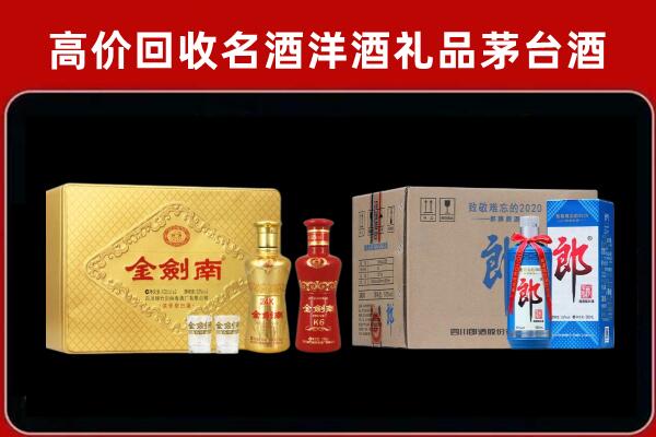 贵阳修文回收剑南春酒